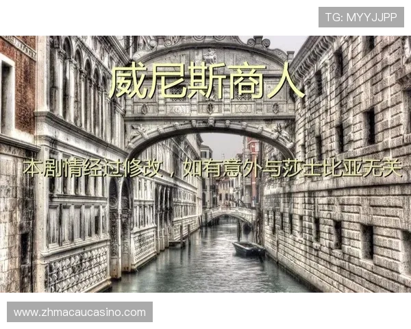 澳门威尼斯商人官网全面介绍澳门威尼斯商场的最新优惠活动与娱乐设施 澳门威尼斯商人官网全面介绍澳门威尼斯商场的最新优惠活动与娱乐设施